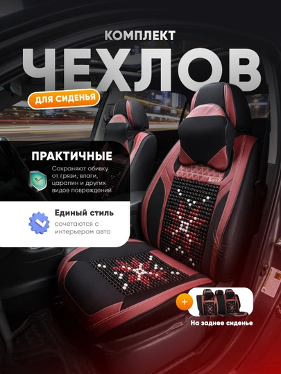 Универсальный Чехол для автомобиля, чехол из экокожи для Jentra, Spark, Nexia 3, Cobalt — AVTOCO-UNIVERSALCHEXOL-МАРСАЛ