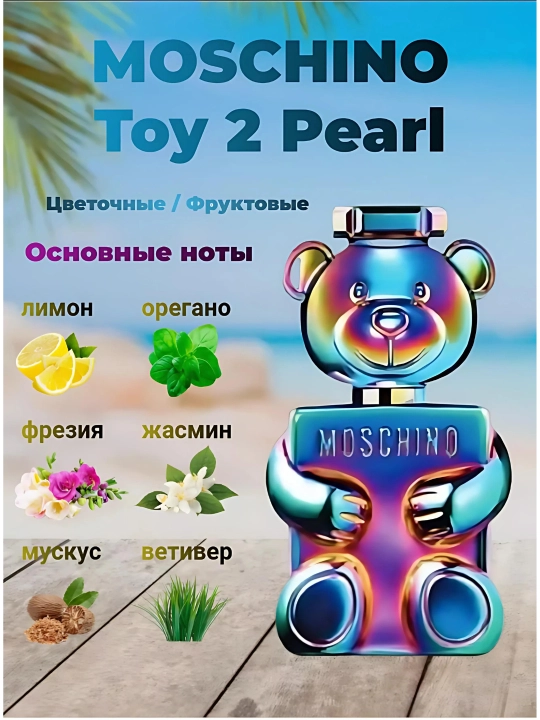 Xushbo'ylangan suv Toy 2 Moschino Bubble Gum, 100 ml