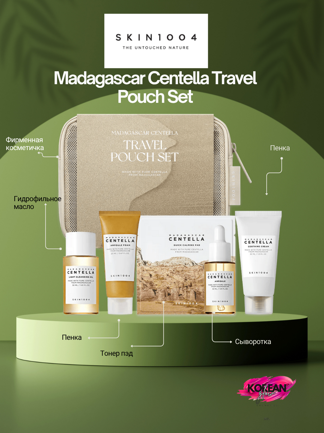 Yuz terisini parvarishlash uchun to‘plamlar SKIN 1004 Madagascar Centella - 