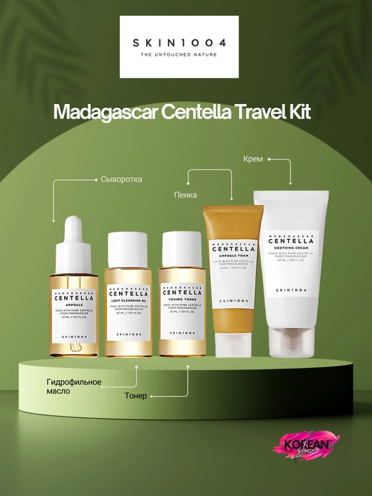 Yuz terisini parvarishlash uchun to‘plamlar SKIN 1004 Madagascar Centella - 