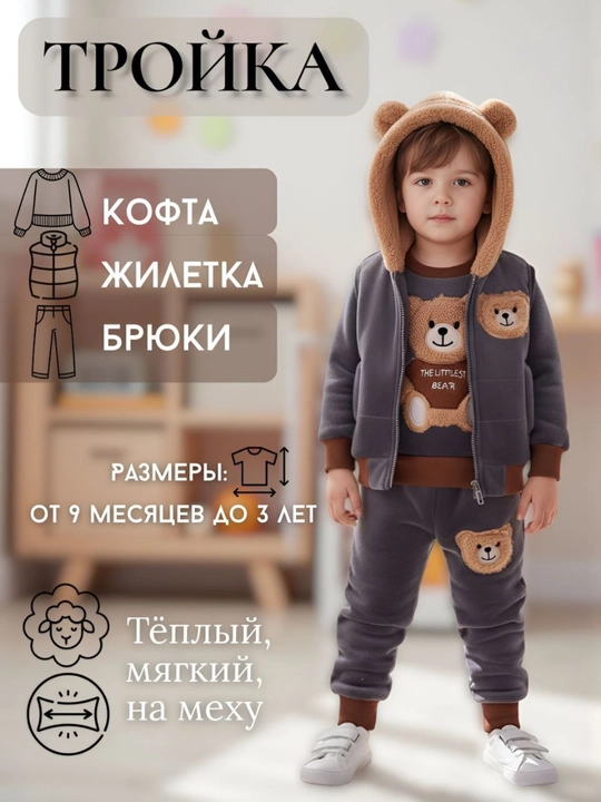 Детский комплект зимней одежды, тройка из 3 частей, для мальчиков и девочек, Китай - 