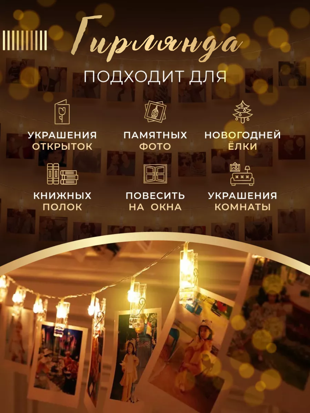Гирлянда с прищепками для фото, светодиодная, 1-5 м, декоративная, интерьерная