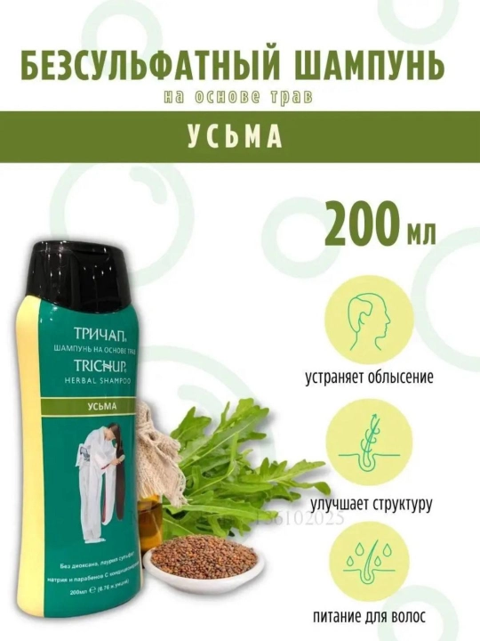 TRICHUP шампунь при выпадение перхоти седины,без сульфатов, кератин усма черный тмин - 