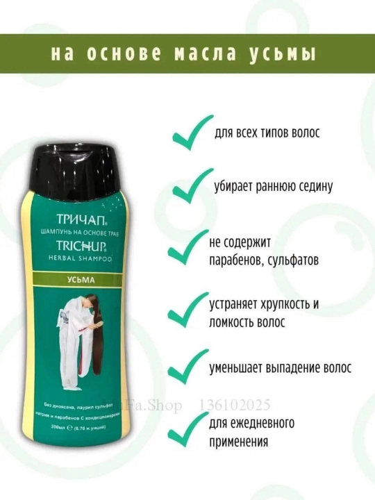 TRICHUP шампунь при выпадение перхоти седины,без сульфатов, кератин усма черный тмин