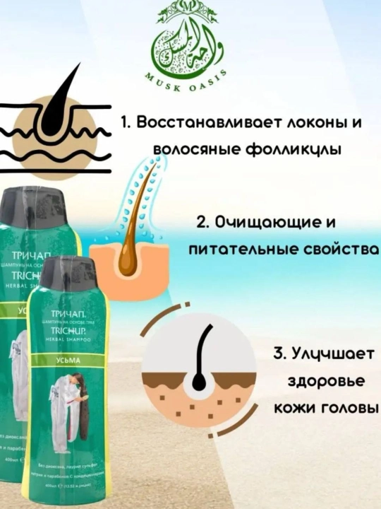 TRICHUP шампунь при выпадение перхоти седины,без сульфатов, кератин усма черный тмин