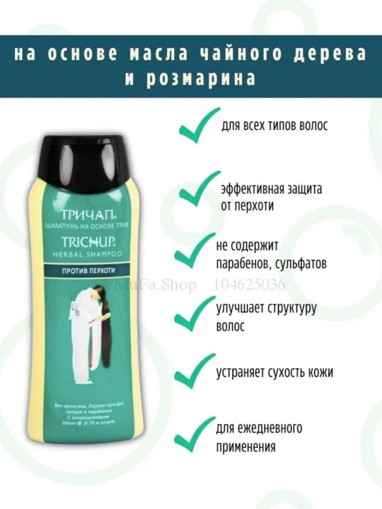 TRICHUP шампунь при выпадение перхоти седины,без сульфатов, кератин усма черный тмин