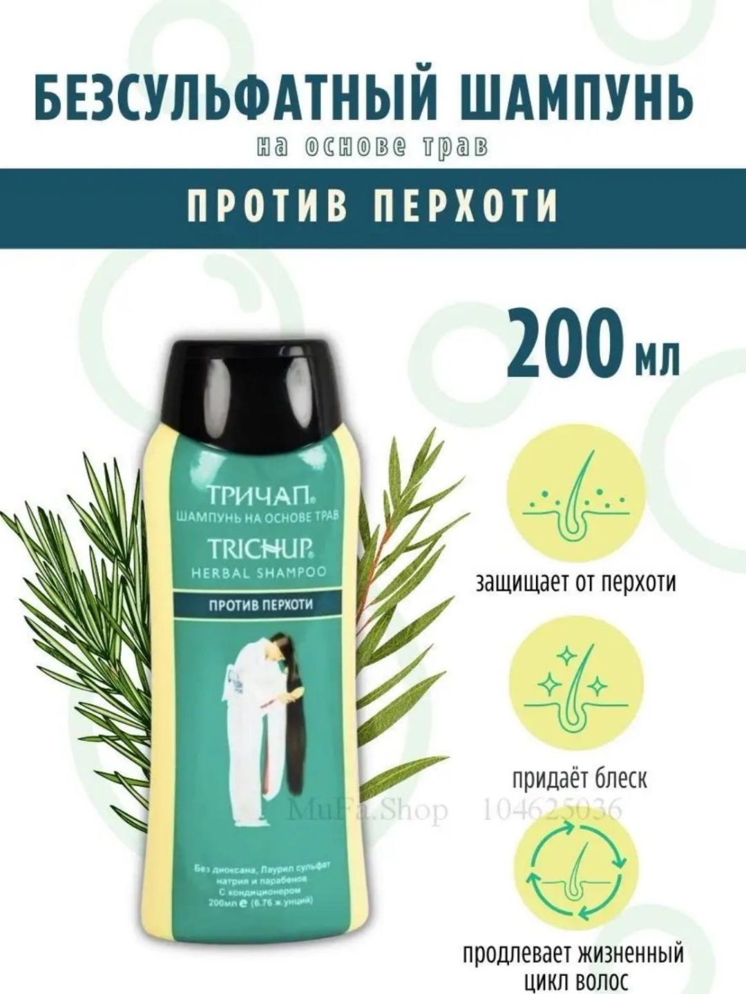 TRICHUP шампунь при выпадение перхоти седины,без сульфатов, кератин усма черный тмин - 