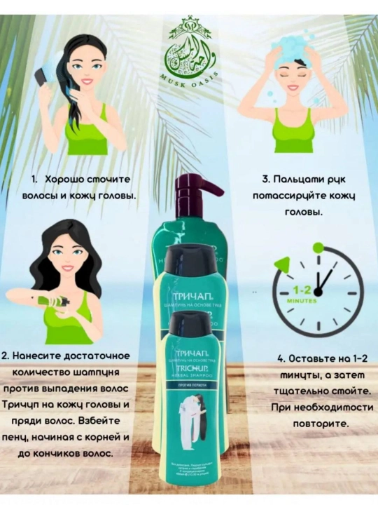 TRICHUP шампунь при выпадение перхоти седины,без сульфатов, кератин усма черный тмин