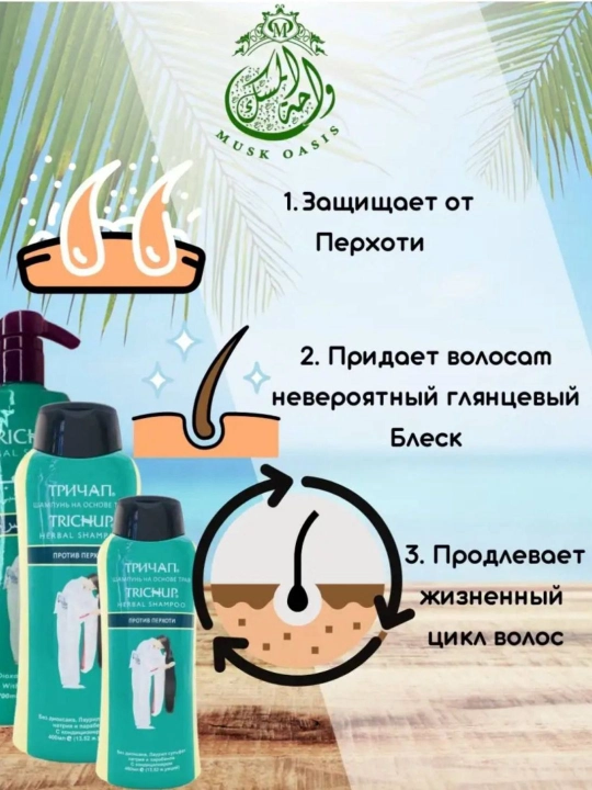 TRICHUP шампунь при выпадение перхоти седины,без сульфатов, кератин усма черный тмин