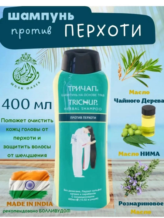 TRICHUP шампунь при выпадение перхоти седины,без сульфатов, кератин усма черный тмин