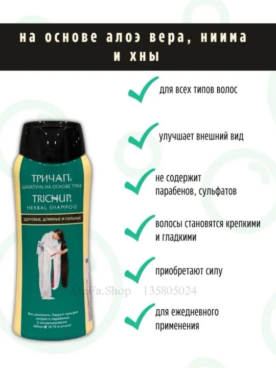TRICHUP шампунь при выпадение перхоти седины,без сульфатов, кератин усма черный тмин