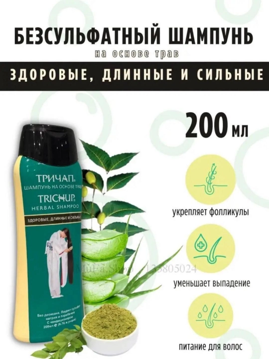 TRICHUP шампунь при выпадение перхоти седины,без сульфатов, кератин усма черный тмин - 