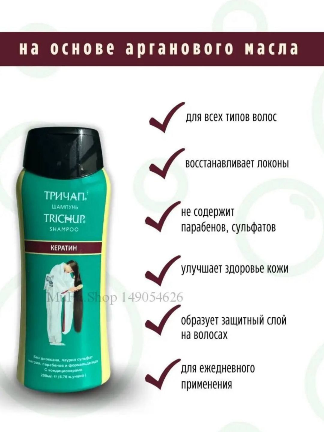 TRICHUP шампунь при выпадение перхоти седины,без сульфатов, кератин усма черный тмин