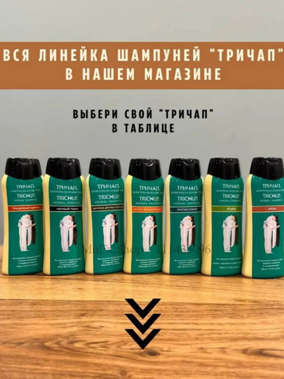 TRICHUP шампунь при выпадение перхоти седины,без сульфатов, кератин усма черный тмин