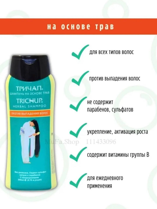 TRICHUP шампунь при выпадение перхоти седины,без сульфатов, кератин усма черный тмин
