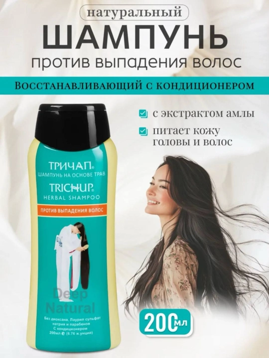 TRICHUP шампунь при выпадение перхоти седины,без сульфатов, кератин усма черный тмин - 