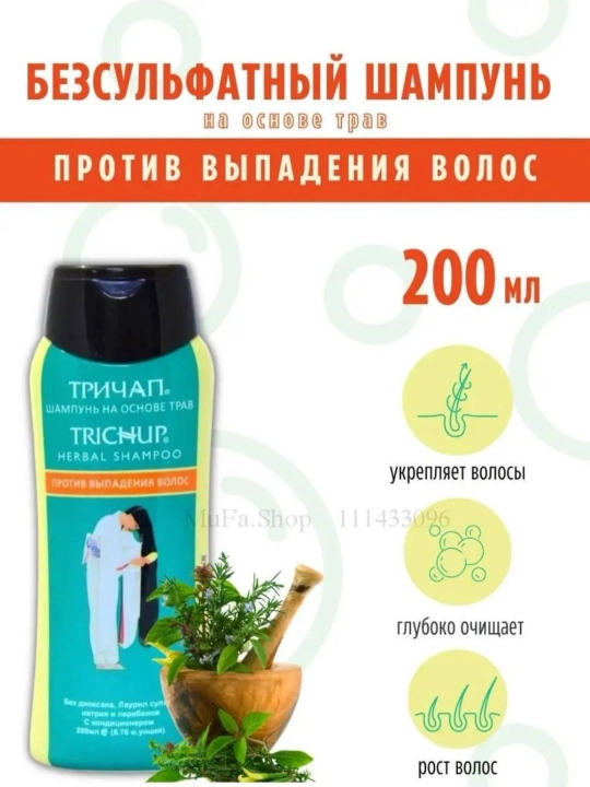 TRICHUP шампунь при выпадение перхоти седины,без сульфатов, кератин усма черный тмин