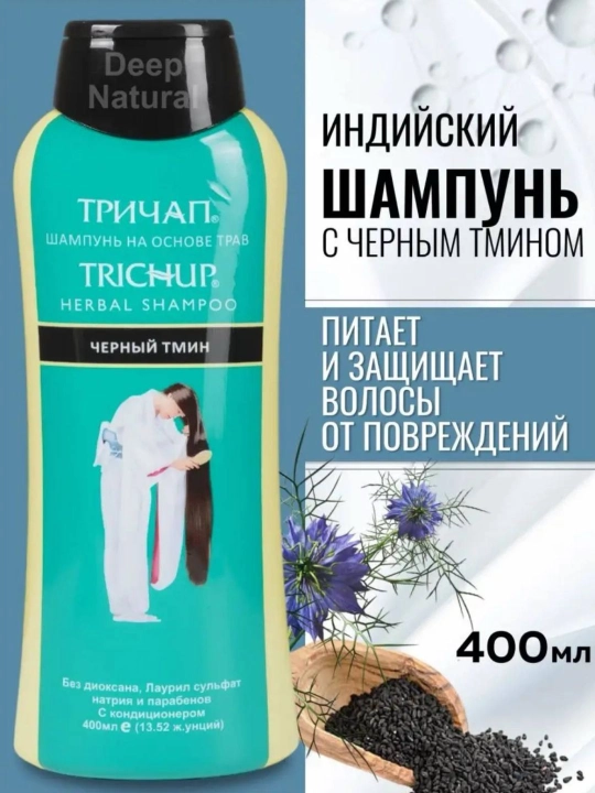 TRICHUP шампунь при выпадение перхоти седины,без сульфатов, кератин усма черный тмин - 