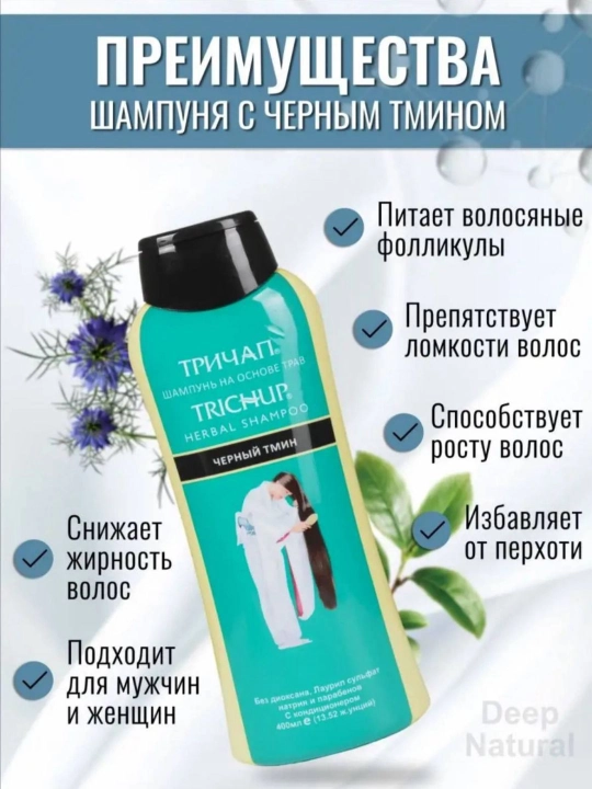 TRICHUP шампунь при выпадение перхоти седины,без сульфатов, кератин усма черный тмин