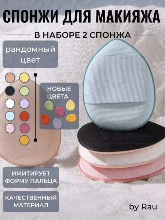 Спонж для макияжа губка для рук 7шт Набор пальчиковых мини спонжей для макияжа Kiss  4в1