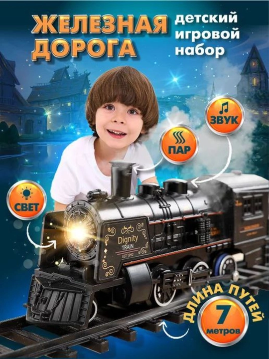Bug', yorug'lik va tovushli o'yinchoq poezd, 7 m temir yo'l