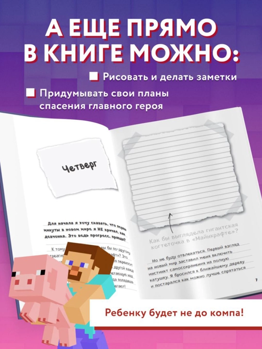 Дневник Стива. Книга 4. Оцелот на оцелоте.