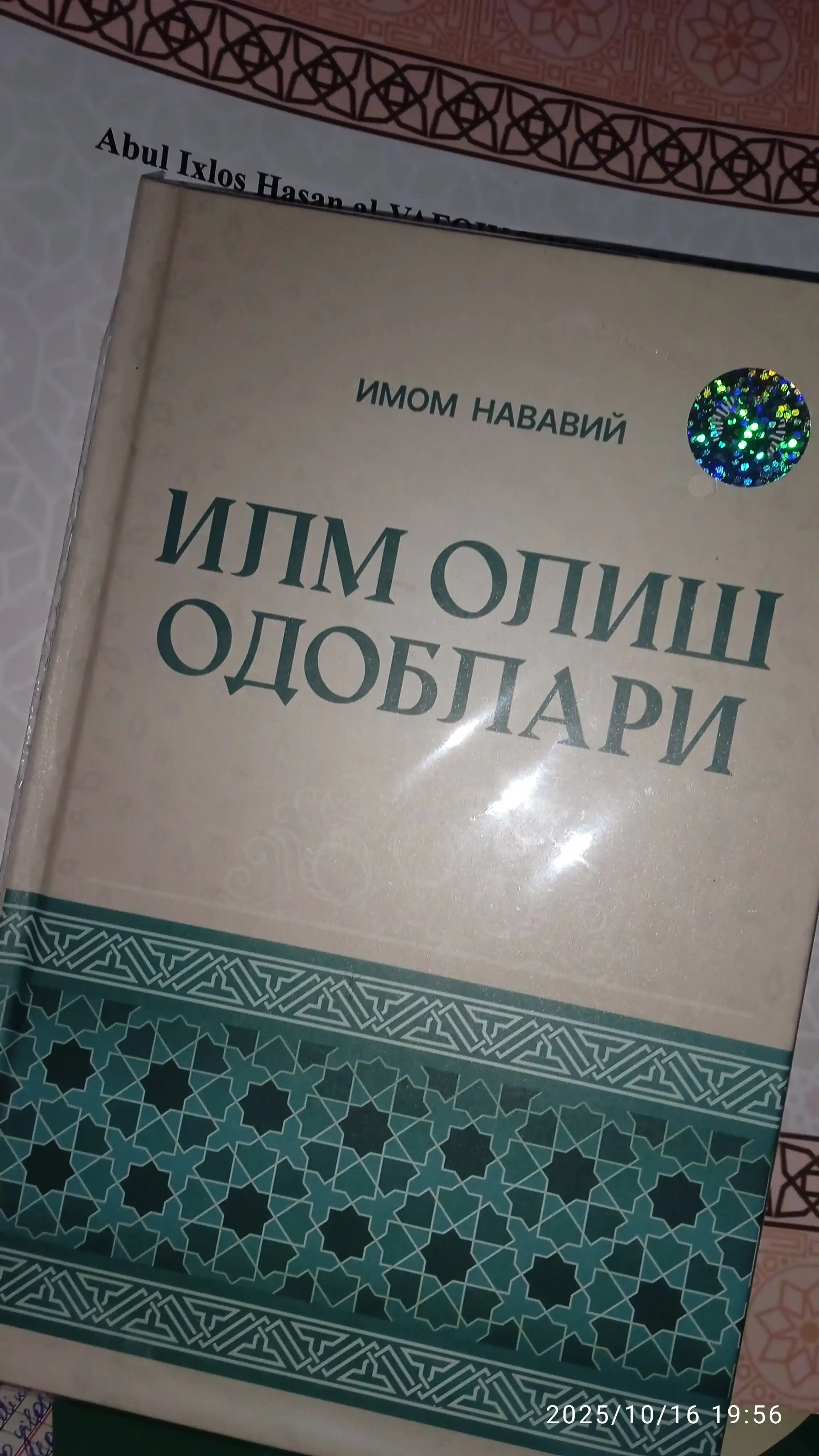 Илм олиш одоблари