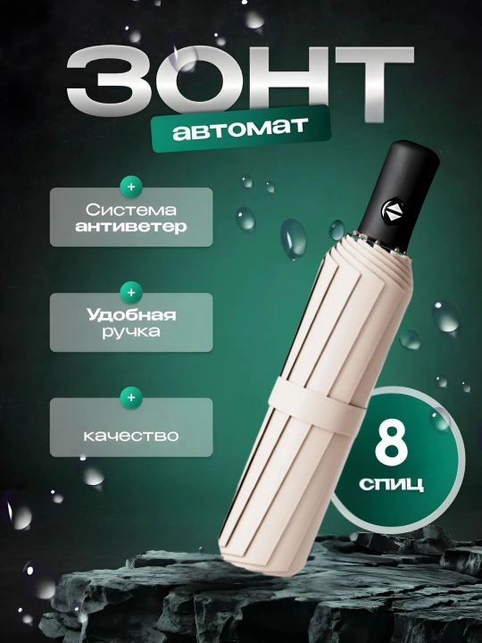 Mini soyabon sifatli, 8-12 ta spitsa va suv o‘tkazmaydigan g‘ilof bilan - 