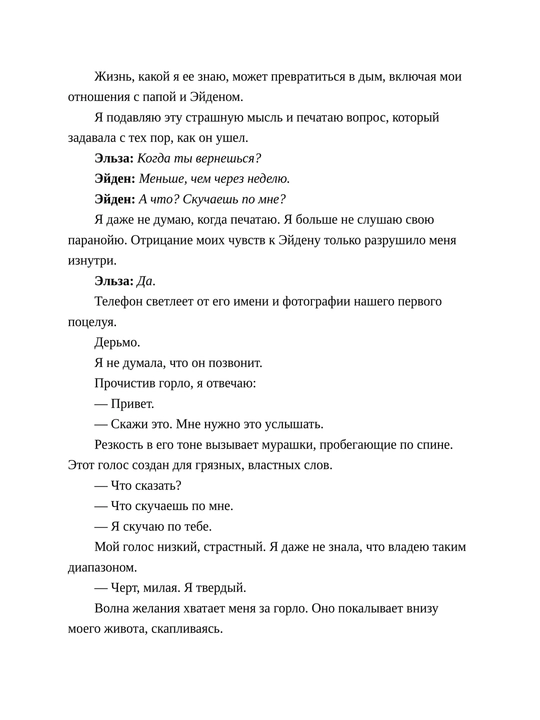 Izvrashchonnoye korolevstvo, Rina Kent