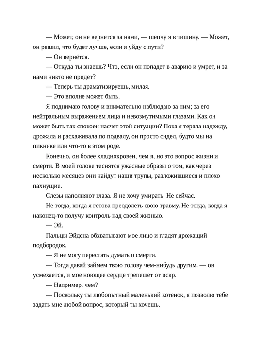 Izvrashchonnoye korolevstvo, Rina Kent