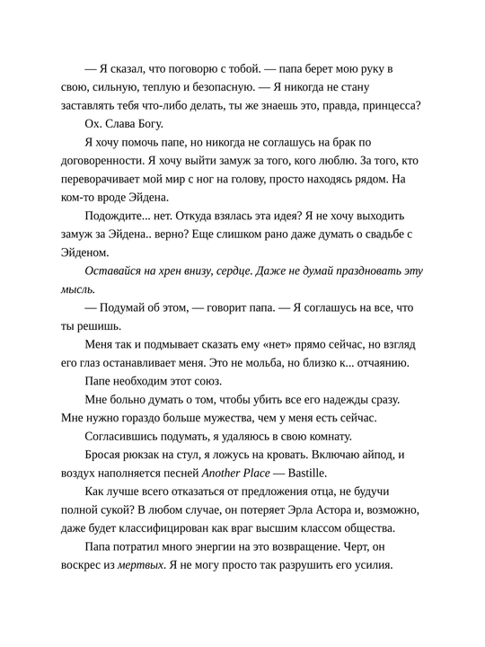 Izvrashchonnoye korolevstvo, Rina Kent
