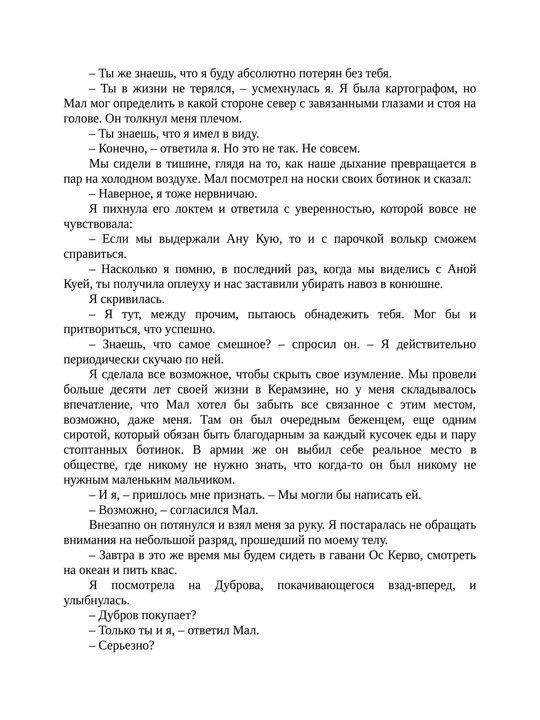 Тень и Кость, Ли Бардуго
