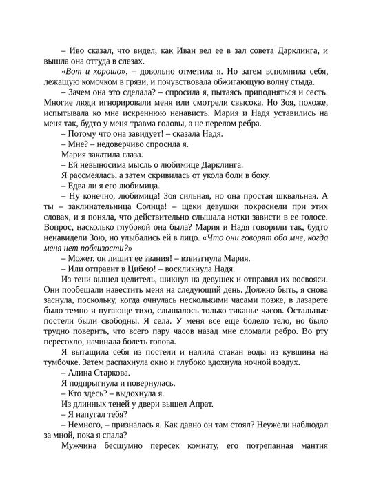 Тень и Кость, Ли Бардуго