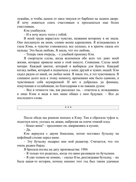 Тихие слова любви, Сара Джио