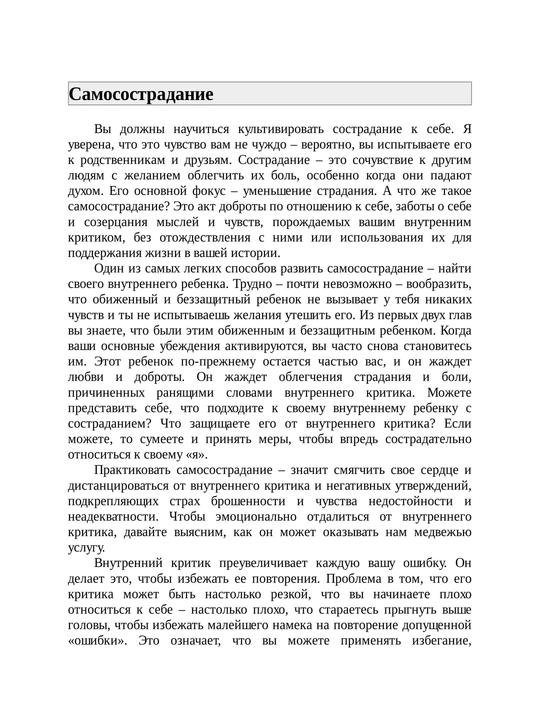 Ты меня еще любишь?, как побороть неуверенность и зависимость от партнера, Мишель Скин