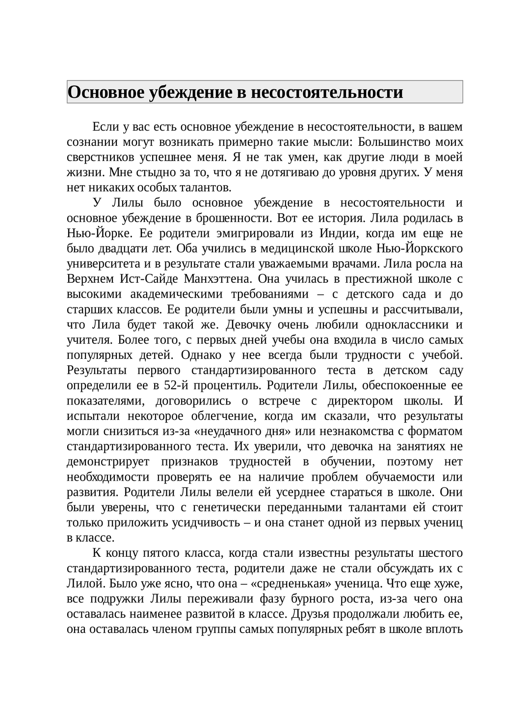 Ты меня еще любишь?, как побороть неуверенность и зависимость от партнера, Мишель Скин