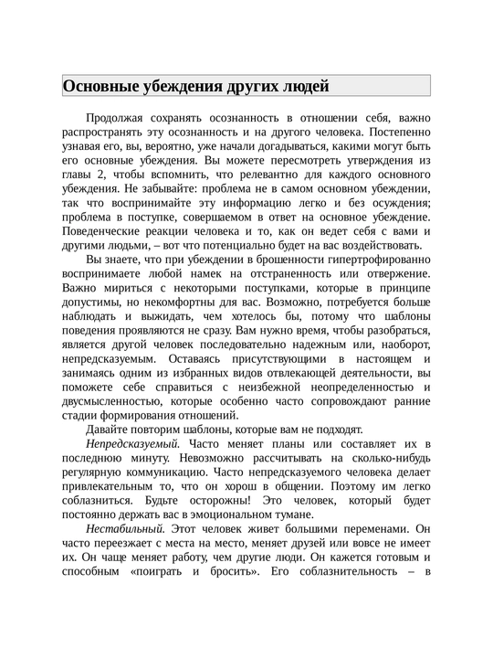 Ты меня еще любишь?, как побороть неуверенность и зависимость от партнера, Мишель Скин