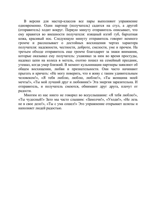 Любовь на всю жизнь. Руководство для пар