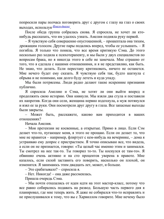 Любовь на всю жизнь. Руководство для пар