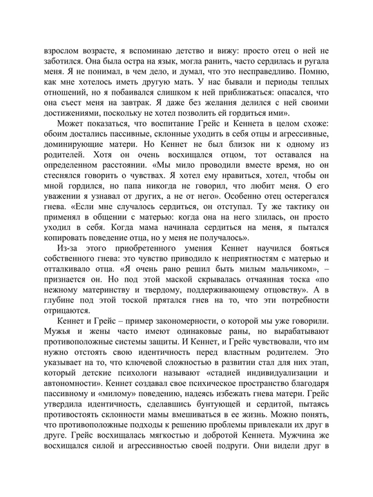 Любовь на всю жизнь. Руководство для пар