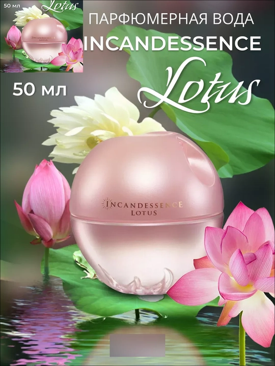 Ayollar uchun Incandesce Lotus — nozik, gul hidli, iliq vanilli tualet suvi 50 ml - 