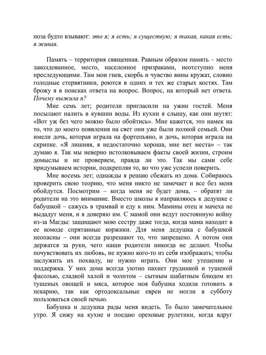 Выбор, Эдит Ева Эгер