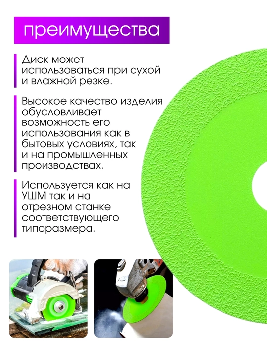 Алмазный диск для резки стекла, плитки и керамики, 100-125 мм
