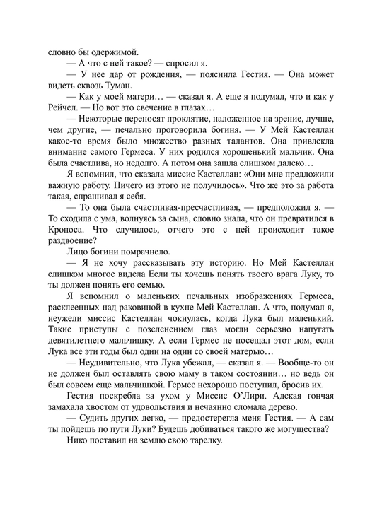 Persi Djekson i posledneye prorochestvo, Rik Riordan