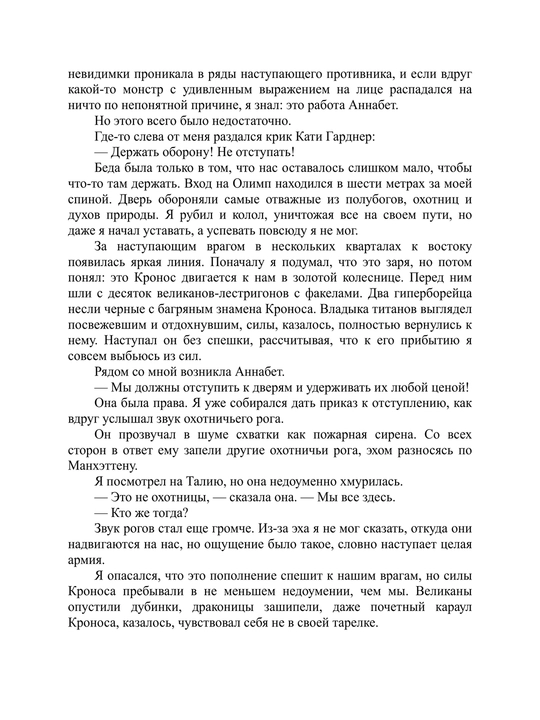 Persi Djekson i posledneye prorochestvo, Rik Riordan