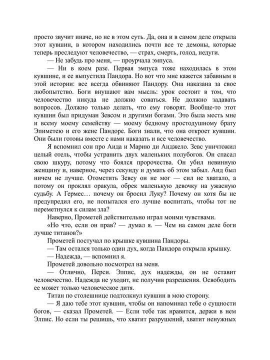 Persi Djekson i posledneye prorochestvo, Rik Riordan