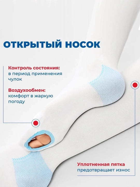 Компрессионные чулки 1 и 2 класс компрессии, антиварикозные