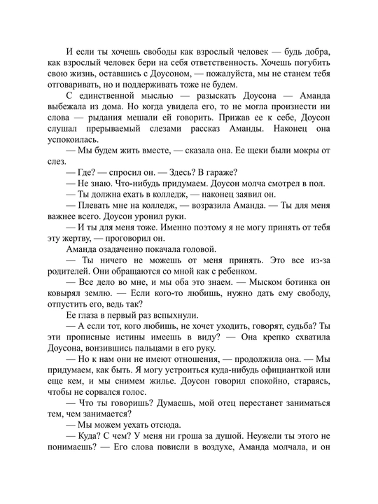 Лучшее во мне, Николас Спаркс