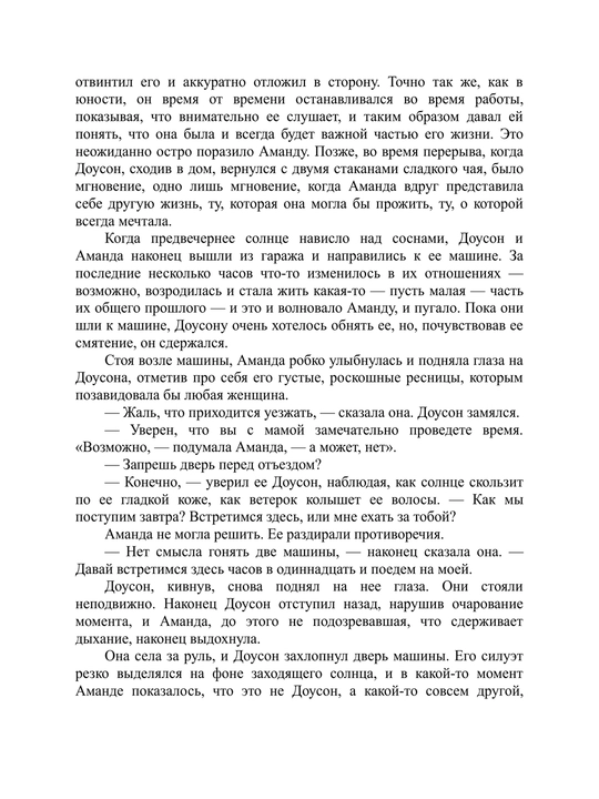 Лучшее во мне, Николас Спаркс
