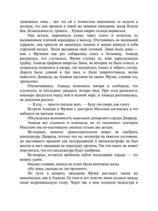 Лучшее во мне, Николас Спаркс